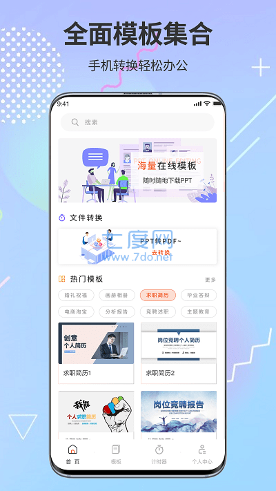 超级市场ppt