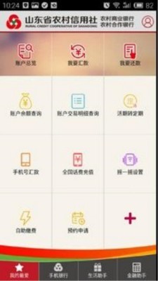 山东农信手机