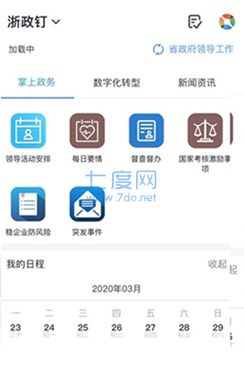 浙政钉app