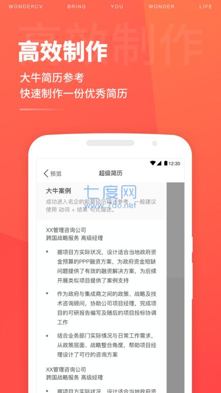 超级简历wondercv