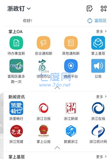 浙政钉app