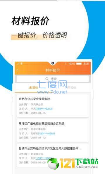 易隆创供应商