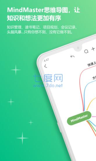 mindmaster破解版