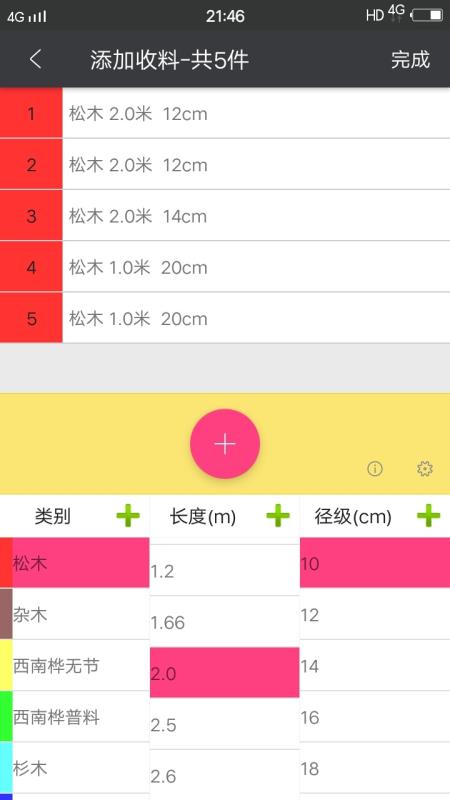 木材助手