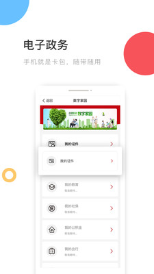 国家政务服务平台官网版