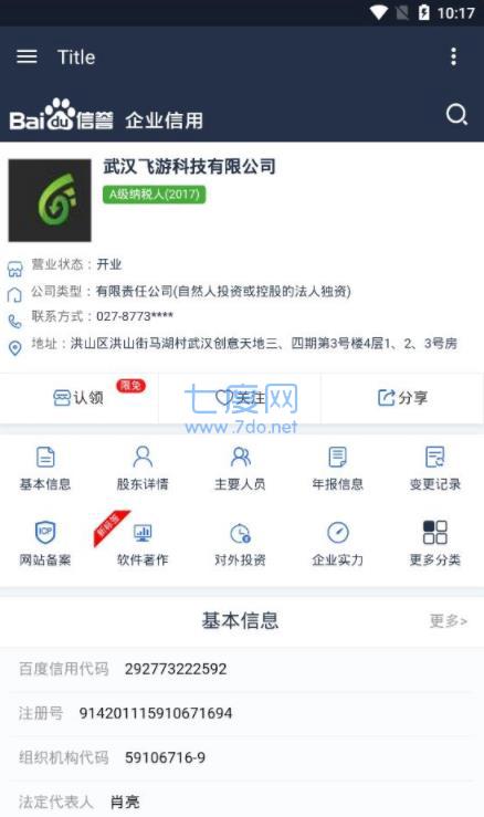 企业查询
