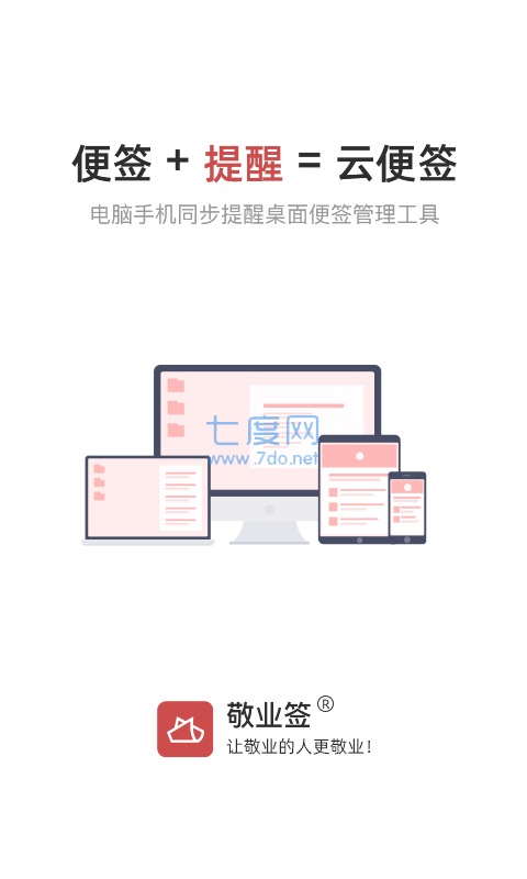 敬业签