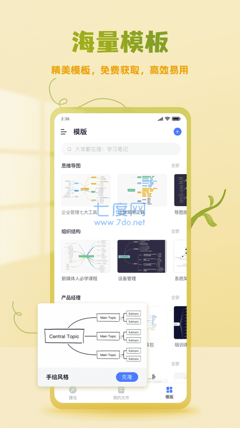 processon手机版