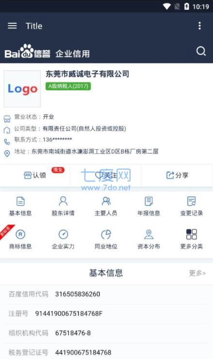 企业查询