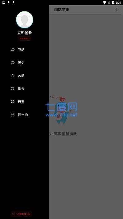 国际基建