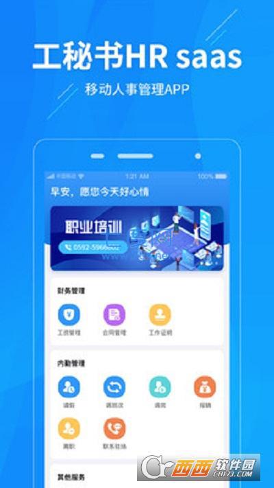 工秘书