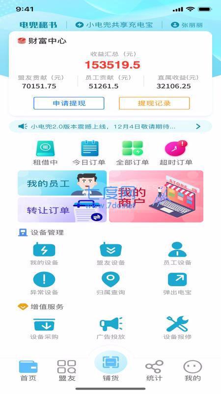 电兜秘书
