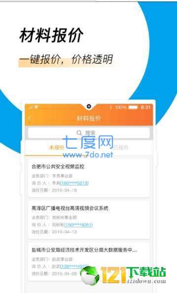 易隆创供应商