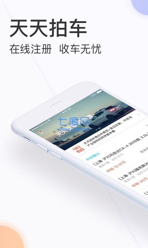 天天拍车经销商