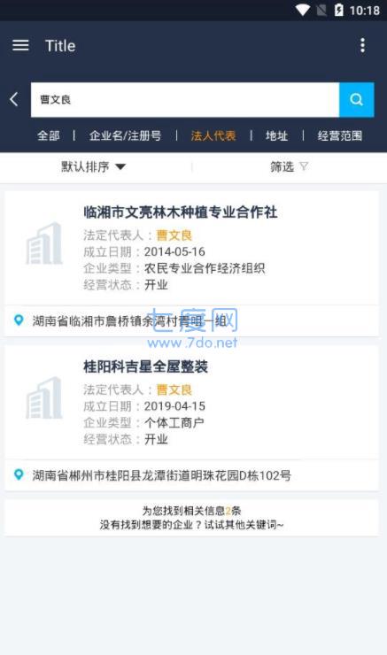 企业查询