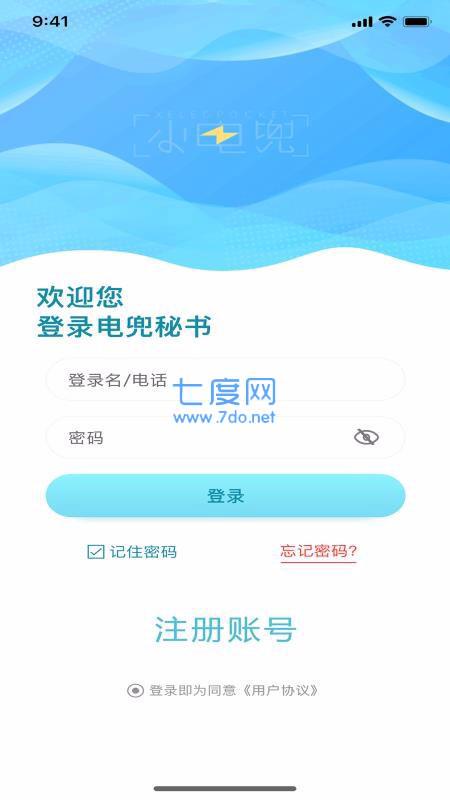 电兜秘书