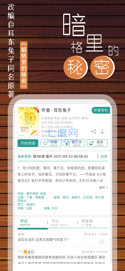 晋江破解版无限阅读币