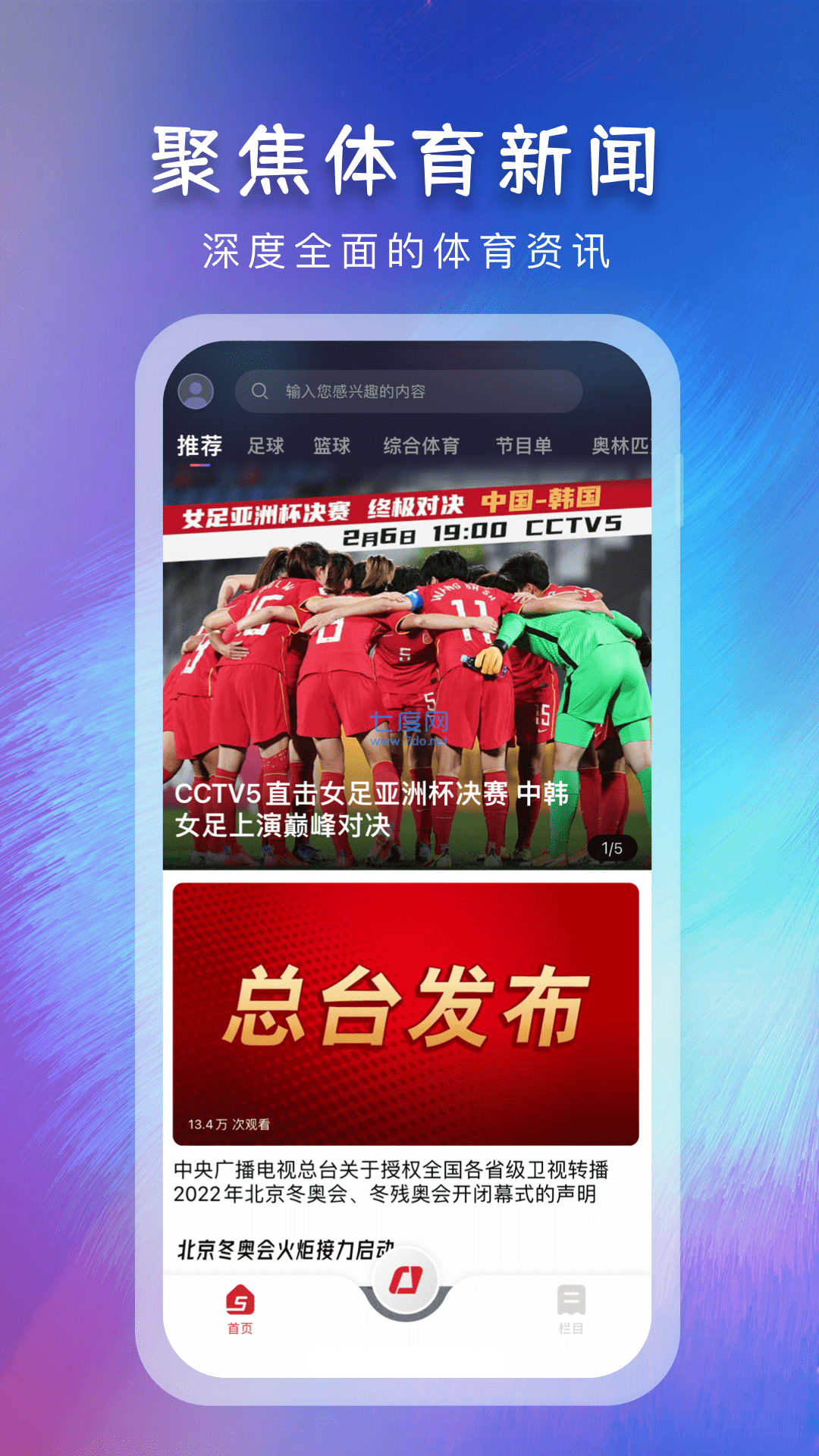 30tv体育直播官网版