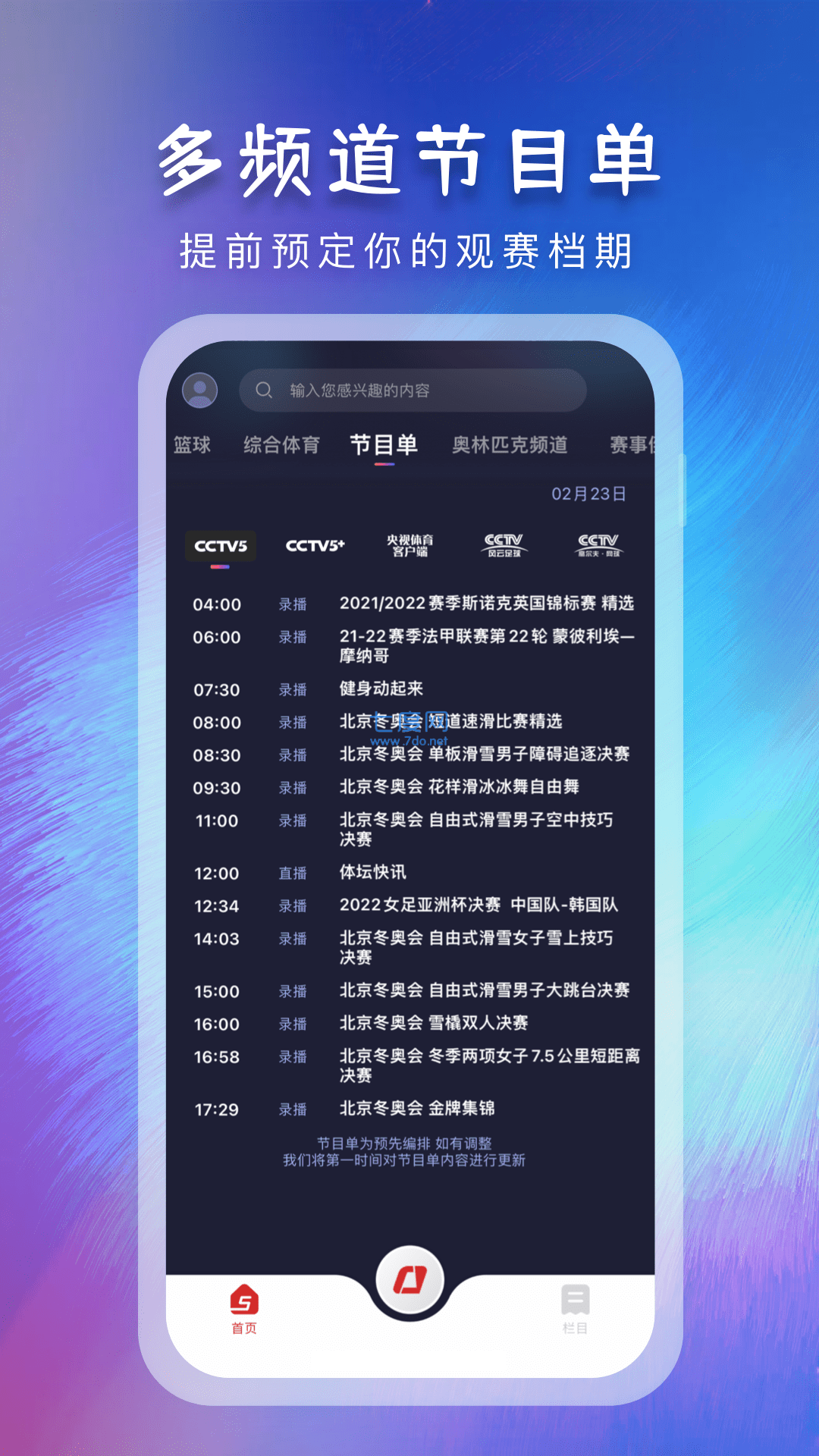 30tv体育直播官网版