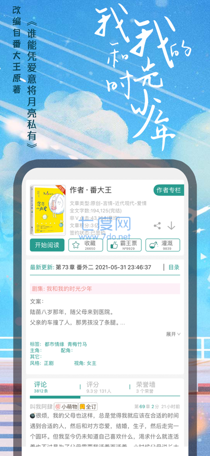 晋江破解版无限阅读币