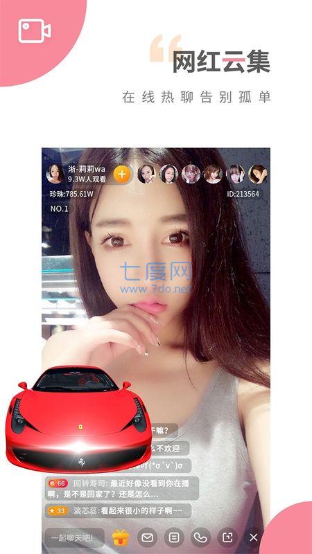potato社交免费