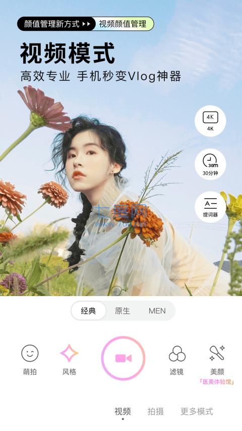 美颜相机最新版本2022