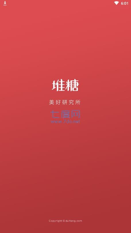 堆糖破解版无广告