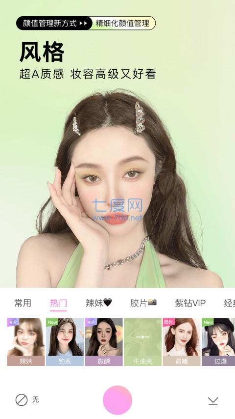 美颜相机最新版本2022
