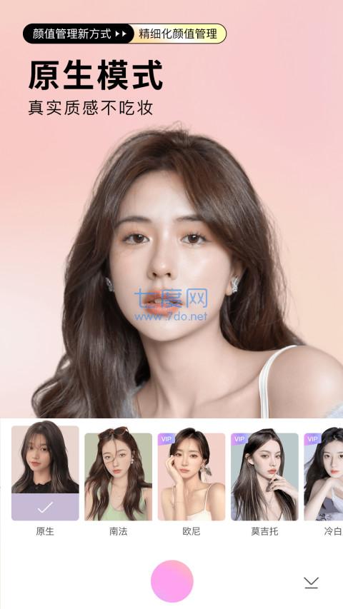 美颜相机最新版本2022
