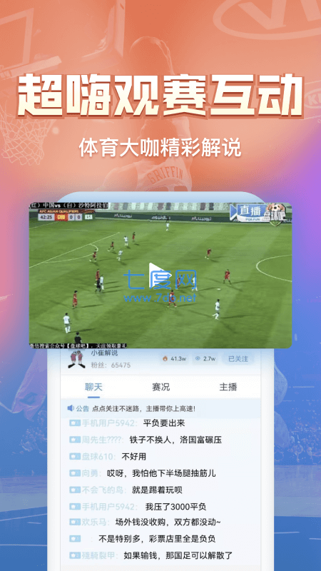 看球直播app