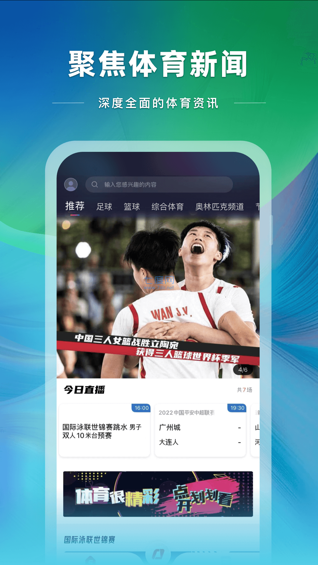 CCTV5体育频道直播