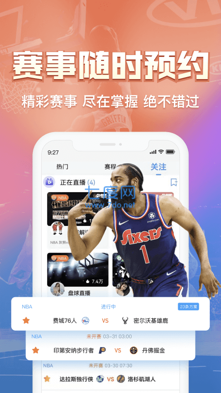 看球直播app