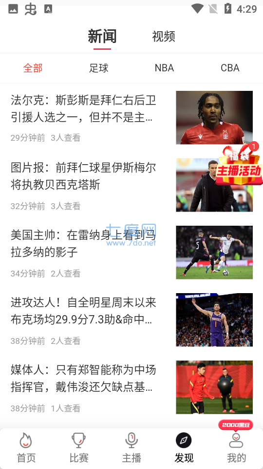 黑白直播app官方版