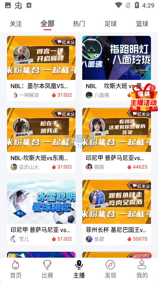 黑白直播app官方版