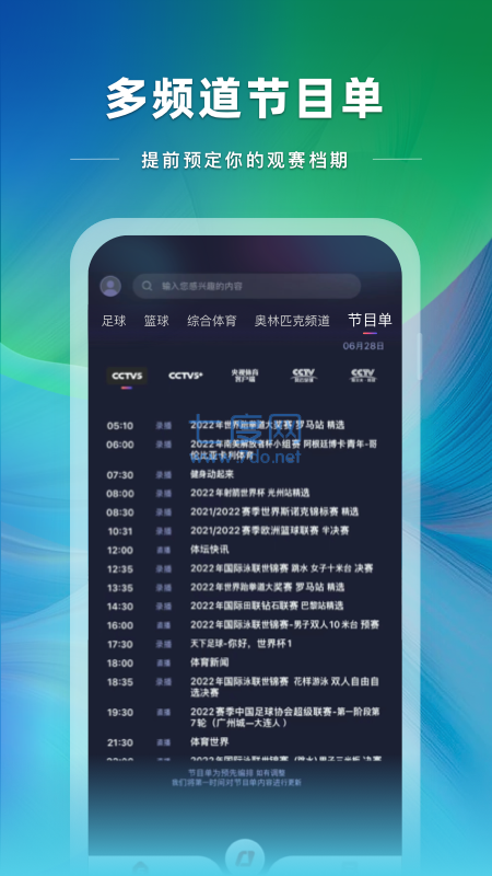 央视app直播