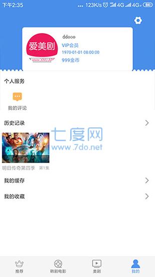 爱美剧app官网版