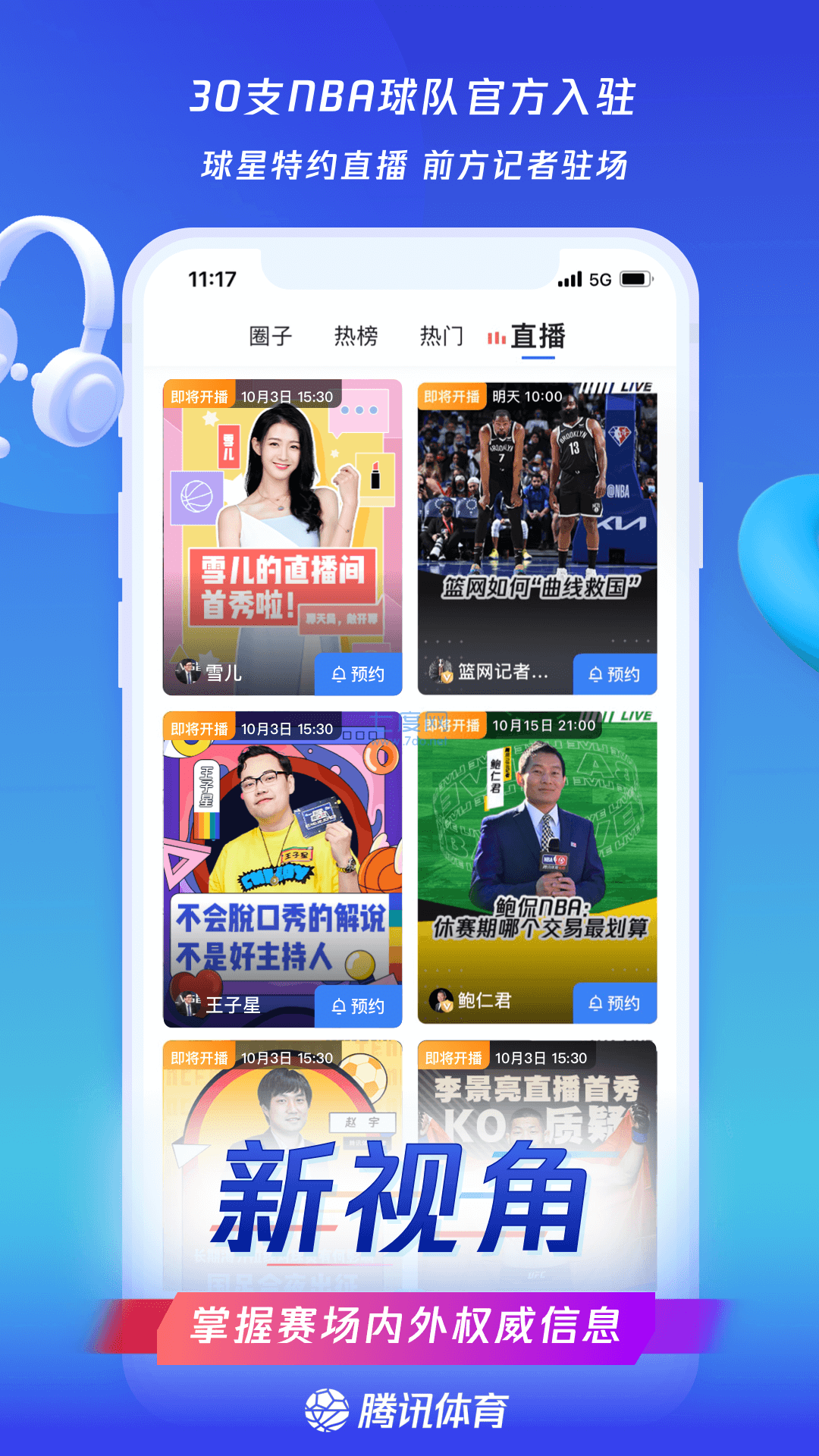 腾讯体育nba