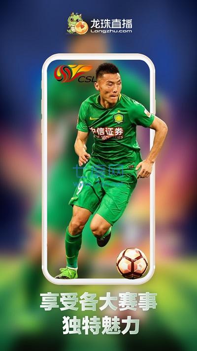 龙珠直播app官方版