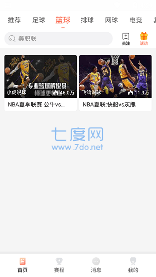 人人体育直播app