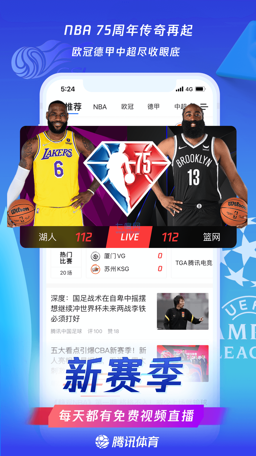 腾讯体育nba