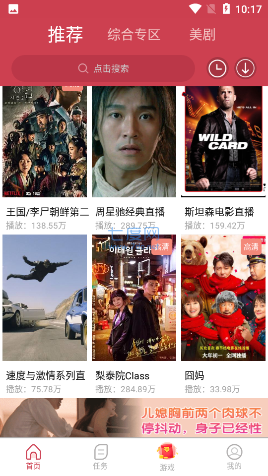 爱美剧app官方版