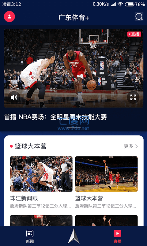 广东体育粤语无插件直播