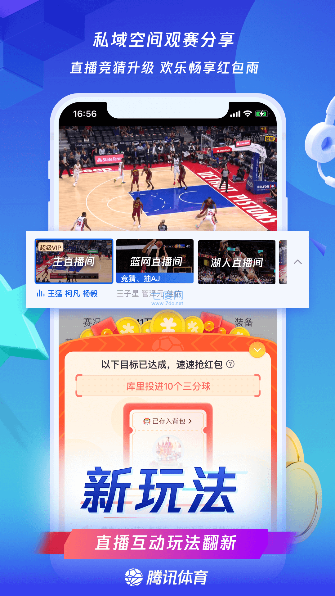 腾讯体育nba