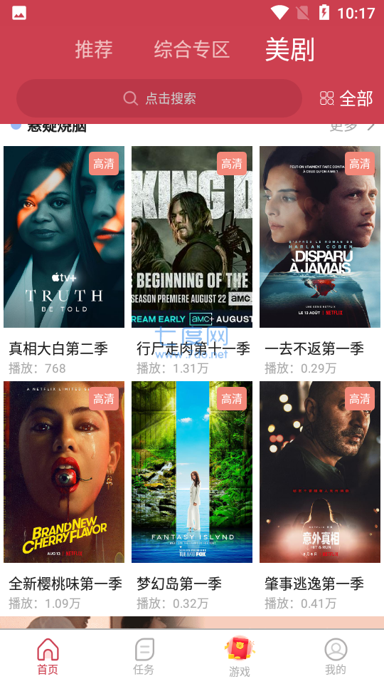 爱美剧app官方版