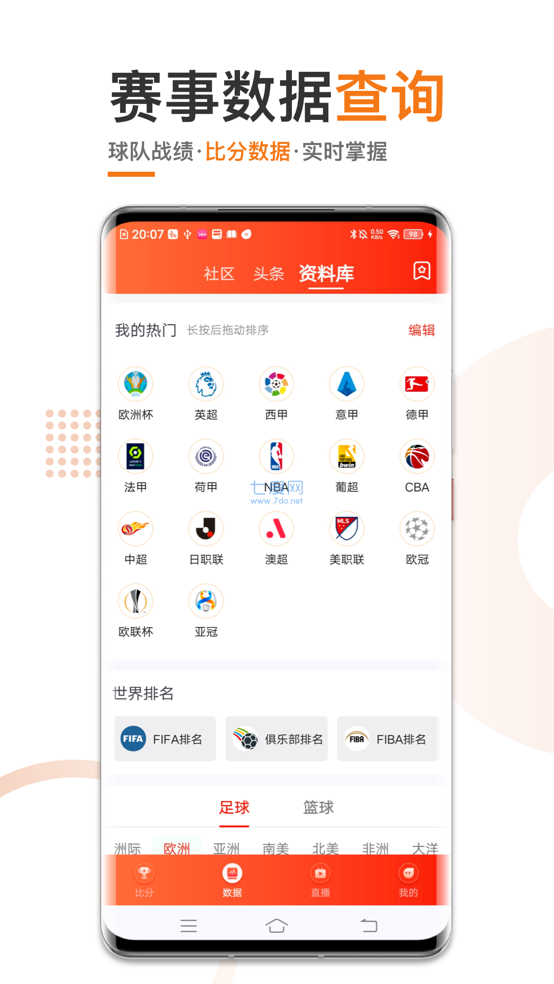 斗球体育直播app