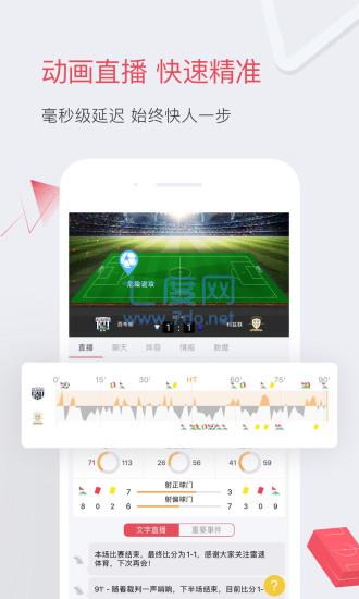 雷速体育app官方版