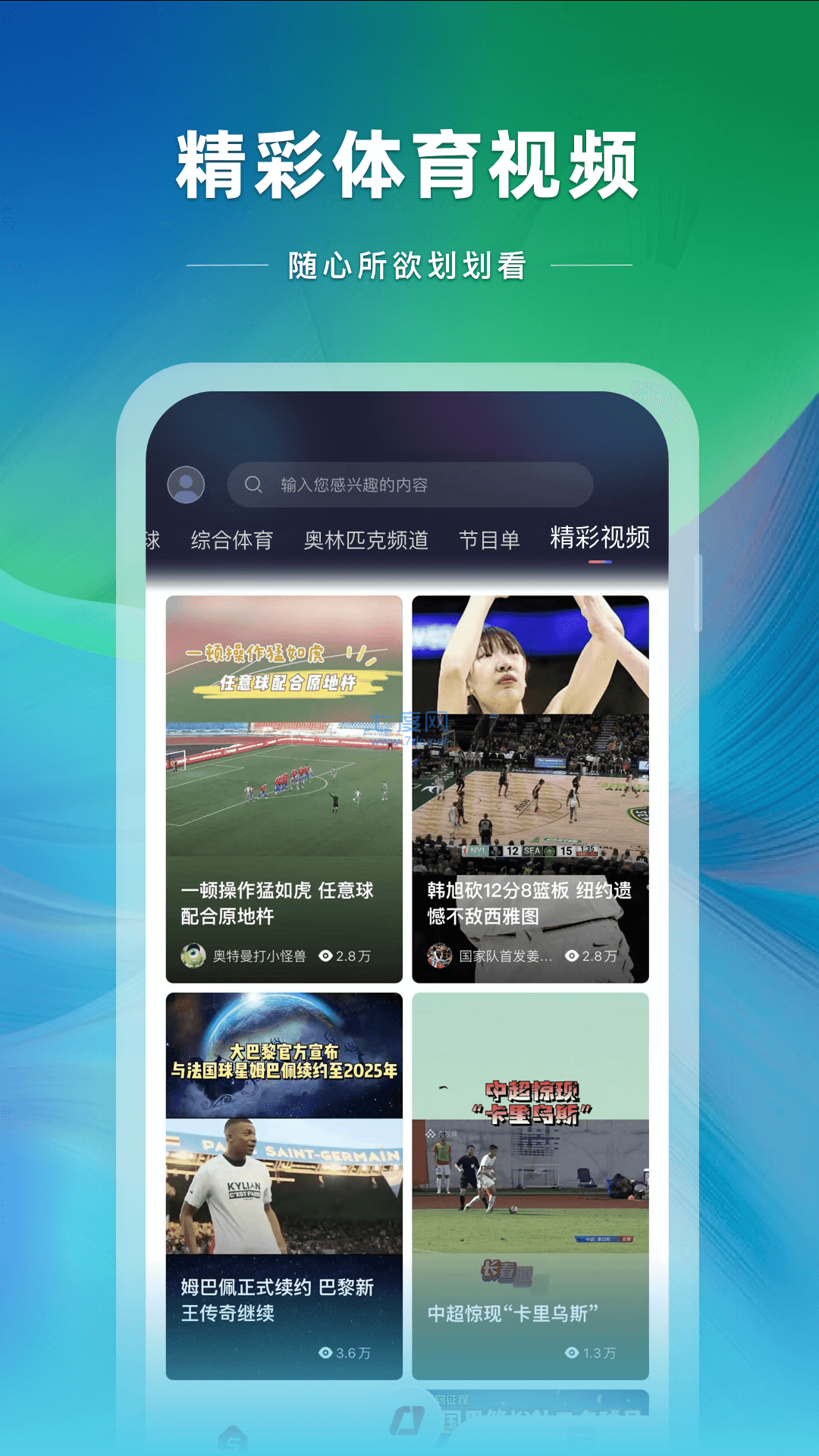 CCTV5体育频道直播