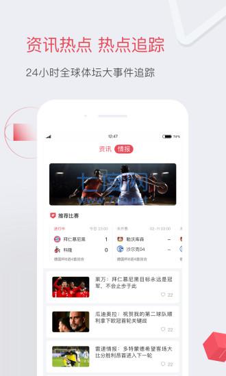 雷速体育app官方版