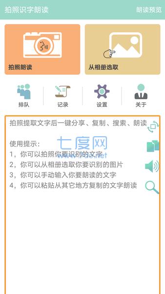拍照识字朗读