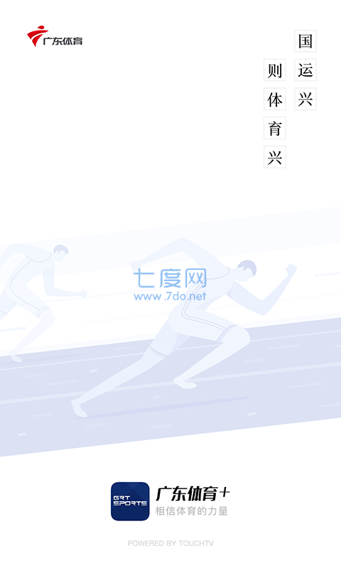 广东体育粤语无插件直播
